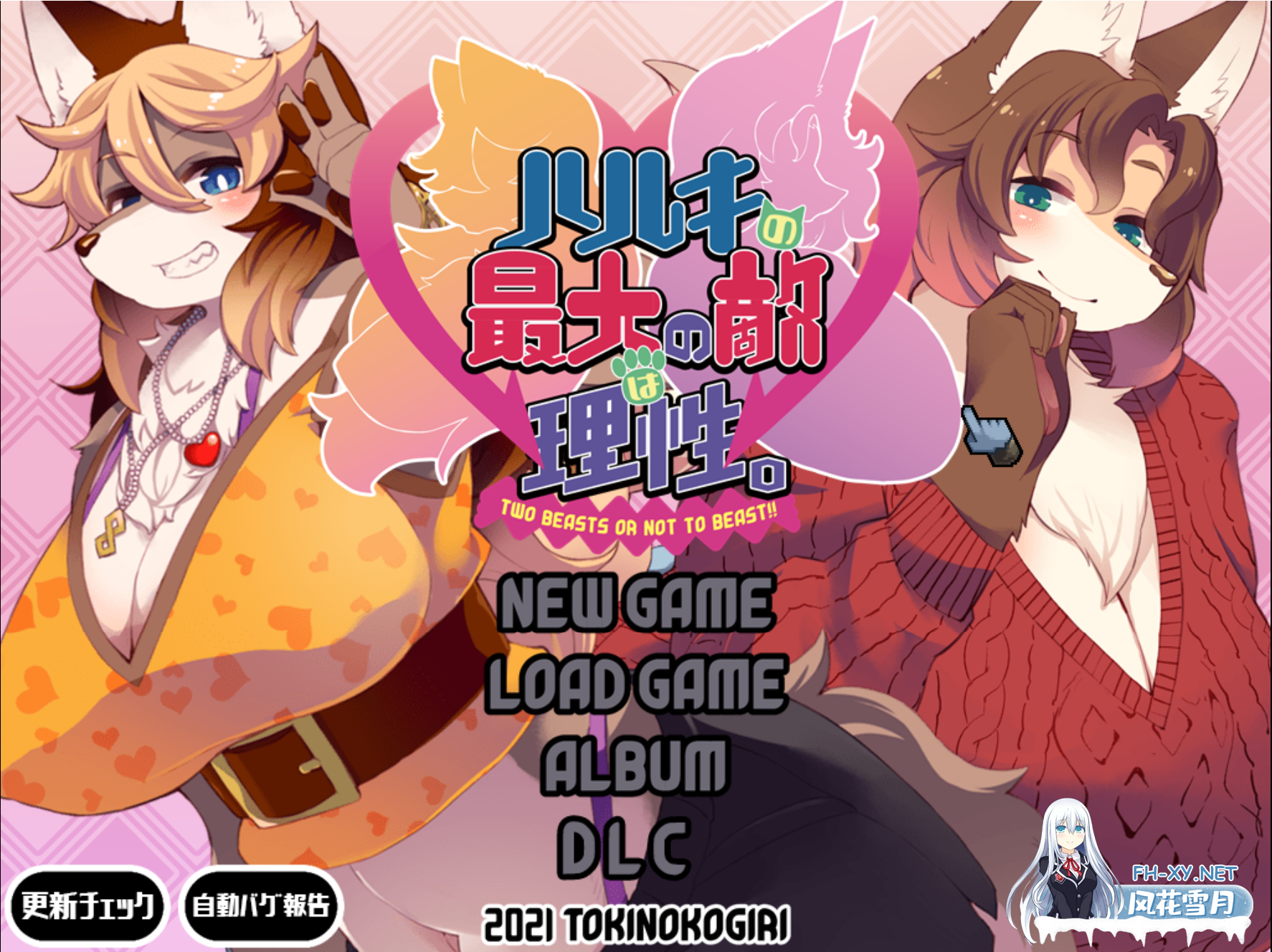 [ADV/PC/机翻汉化] ハルキの最大の敵は理性。Ver 3.01 +DLC -Dream Lovers Collection- Ver 3.01 [4.11G/UC]-1.png