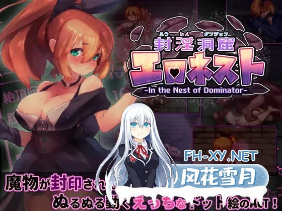 [ACT/异种X/像素/STEAM官中/更新][RJ01003844/駄作ラボ社团]封淫洞窟色-情巢穴/封淫洞窟エロネスト[Ver2.14+DLC][PC/300M]-1.jpg