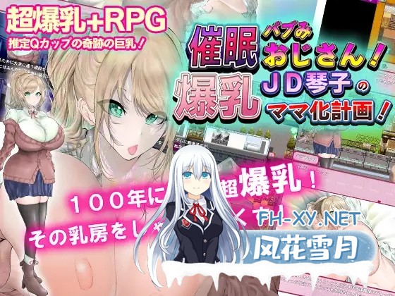 [RPG/汉化] 催眠バブみおじさん!～爆乳JD琴子のママ化計画!～ AI汉化 [333M/夸克]-2.jpg