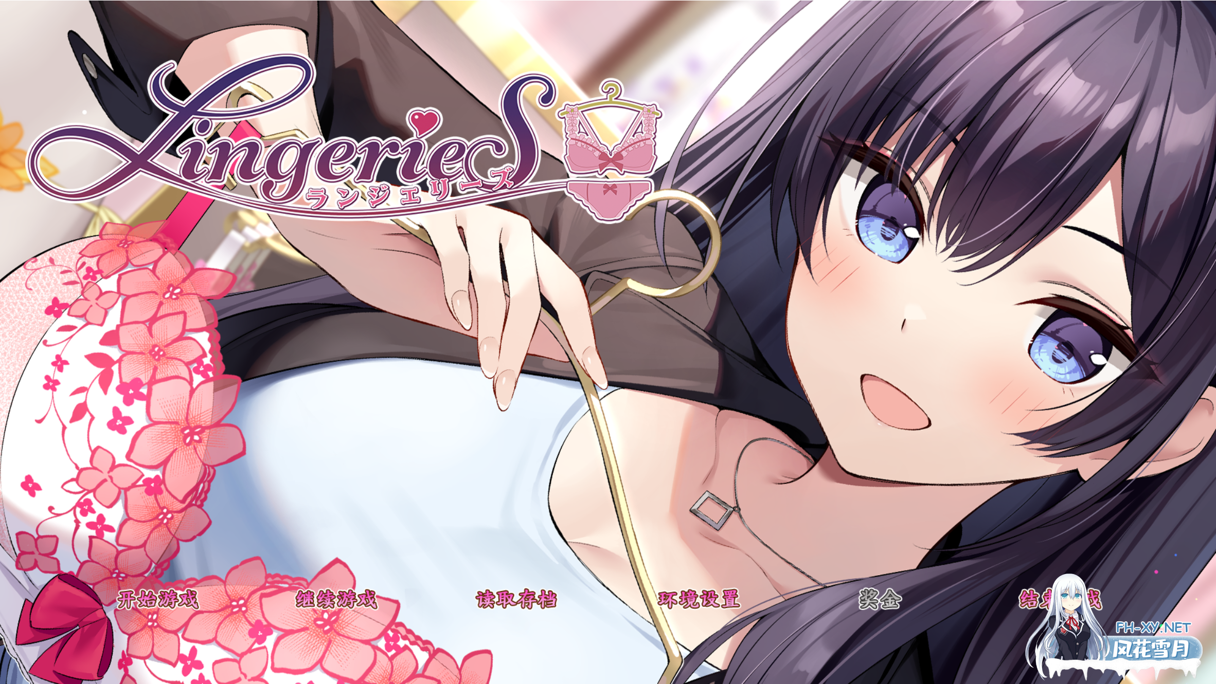 [SLG/官中] LingerieS / ランジェリーズ 官方中文版 [2.75G/夸克]-3.png