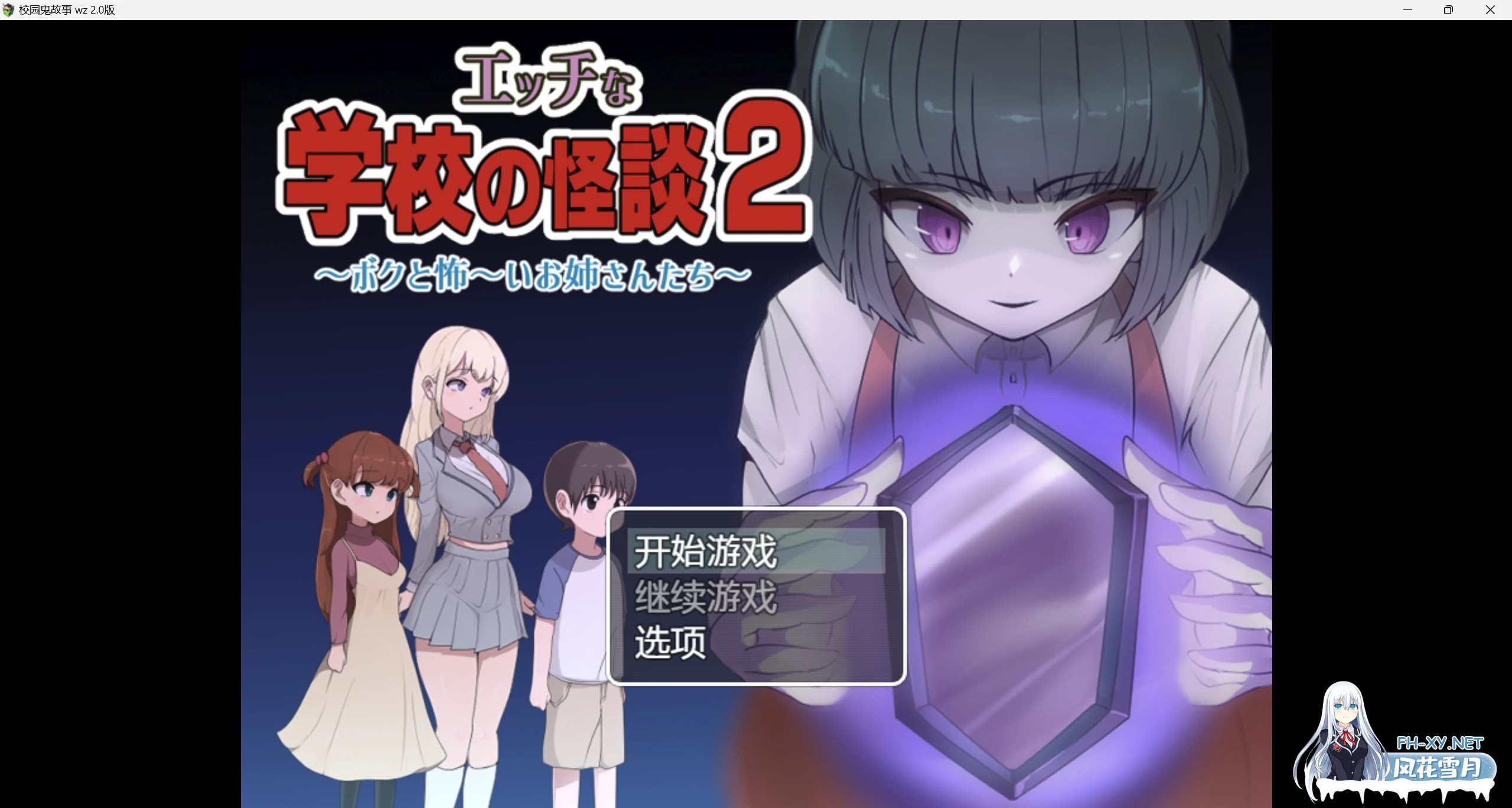 [日系RPG/AI汉化/2D]校园鬼故事wz 2.0版[PC+安卓/1.5g]-1.jpg