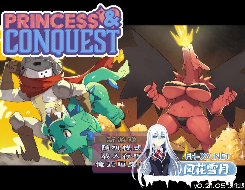 [家园RPG/像素/动态]公主与征服（Princess & Conquest）V0.21.05 +2DLC STEAM官中[1.40G  夸克-1.jpg