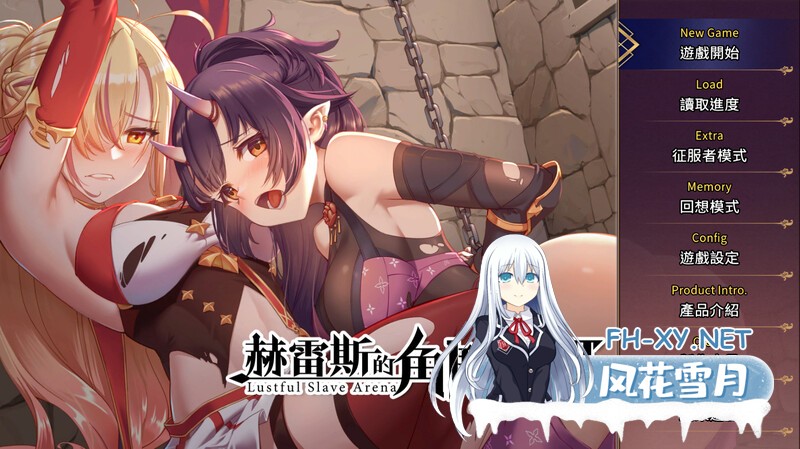 [养成SLG]赫雷斯的角斗场2（赫雷斯的角斗场Ⅱ）V1.0.0.7-(STEAM官中+全DLC-原声音乐-美术设定集)[1.50G 夸克-1.jpg