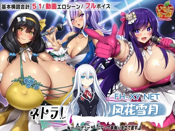 [RPG/PC+安卓/AI汉化] ネトラレ借金アイドル～僕がプロデューサーになって事務所を立て直す話～ ver1.0.3 [987M]-7.jpg