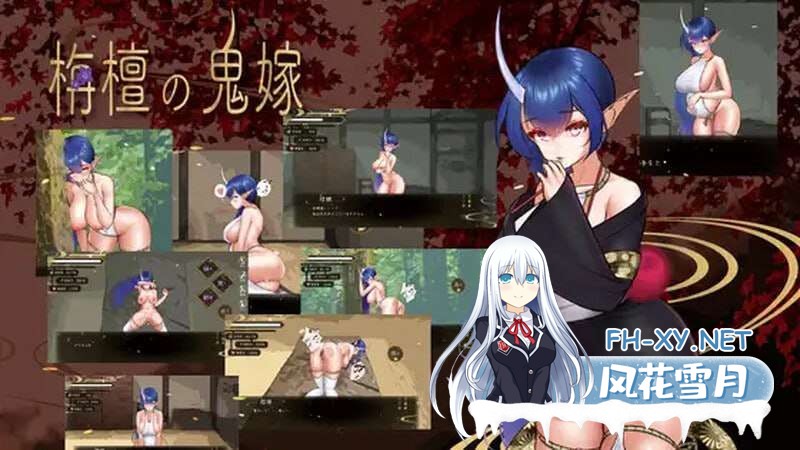 [互动SLG/幻想巨乳/PC] 檀香的鬼妻 栴檀の鬼嫁 v1.023 AI汉化 [400M]-1.jpg