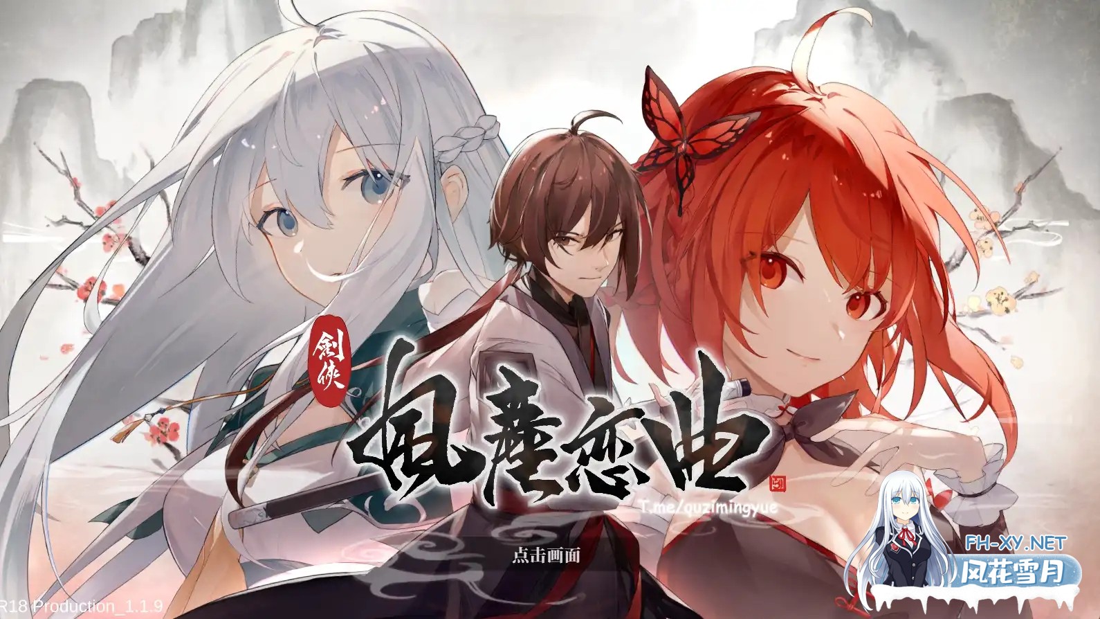 [武侠SLG/中文/全动态/PC] 剑侠风尘恋曲+DLC V1.19 STEAM官方中文步兵版 [2.16G]-2.png