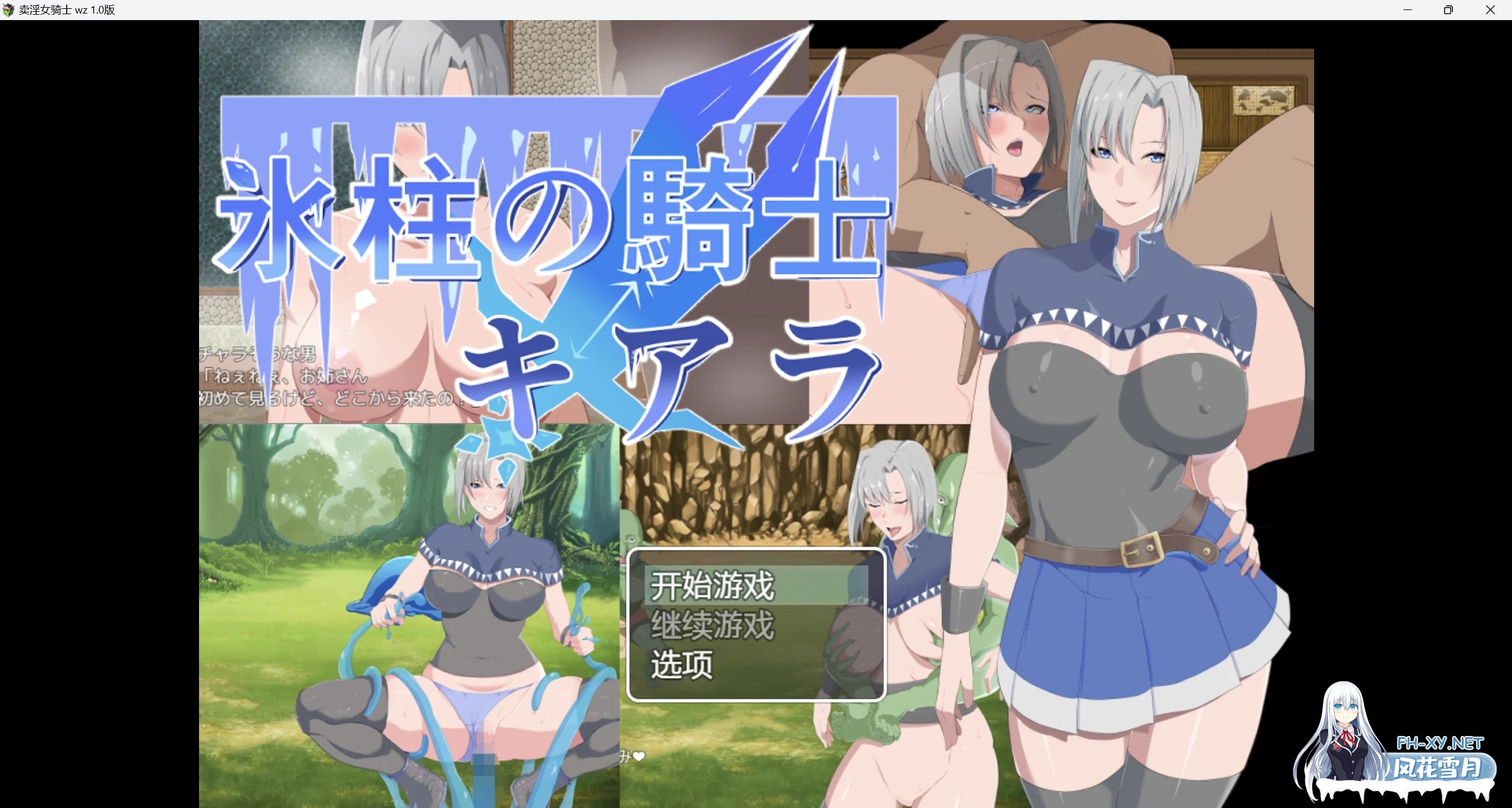 链接修复[自购爆款日系RPG/AI汉化/]卖淫女骑士wz 1.0版[PC+安卓/2.23g]-1.jpg