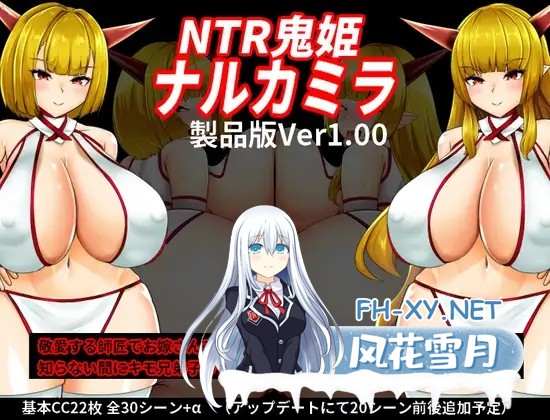 [RPG/PC+安卓/AI汉化] NTR鬼姫 ナルカミラ [1.25G]-2.jpg