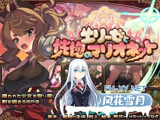 [RPG/动态/机翻+AI文本/中出/触手/兽耳/更新][RJ01284416/和菓子日和社团]エリーゼと恍惚のマリオネット[Ver1.02][PC+安卓/1.43G]-1.jpg