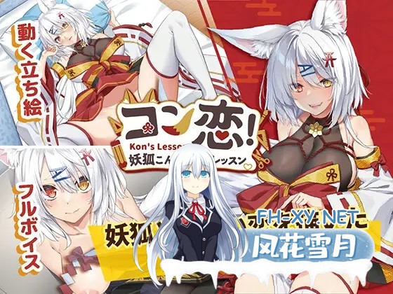 [SLG/兽人/足交/乳交/动态/DL官中/巨乳][RJ01268484/Mango Party社团]妖狐的恋爱学程/コン恋! ~ 妖狐こんの恋愛レッスン ~[PC/1.30G]-2.jpg