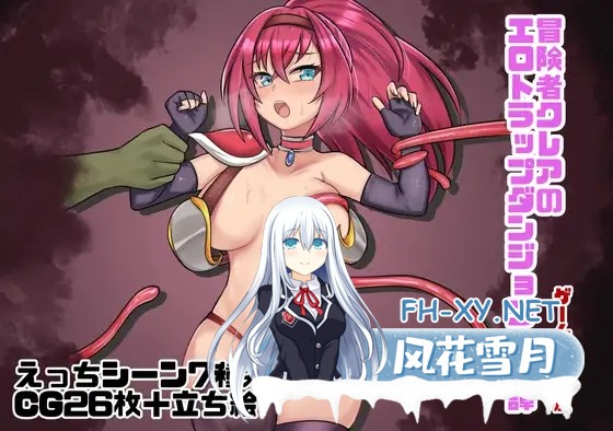 [RPG/机翻+AI文本/触手/中出/产卵][RJ01320705/イケカワサイバー社团]冒险者克莱尔的色情陷阱迷宫攻略记/冒険者クレアのエロトラップダンジョン攻...-1.jpg