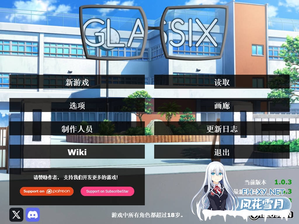 [SLG/官中/动态]神器眼镜/Glassix Ver1.0.3 官方中文 [6919.8MB]夸克-1.jpg