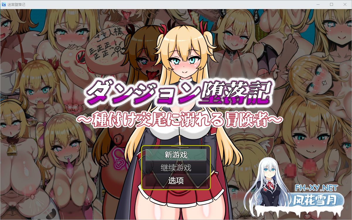 [RPG/PC+安卓] 堕落地牢1.0 汉化版 [700M]-2.png