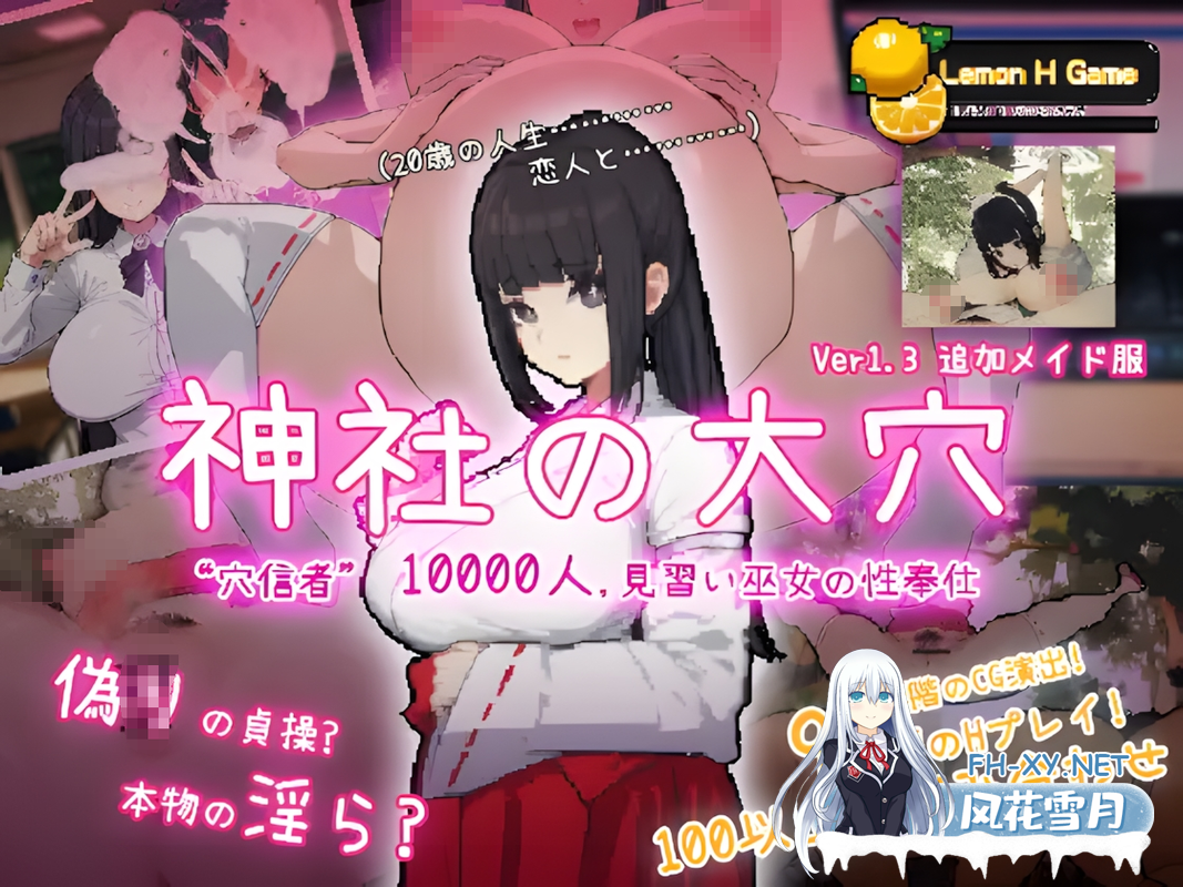 [互动SLG汉化NTR] 神社的大穴 神社の大穴 ver1.3 汉化版[561M]-3.png