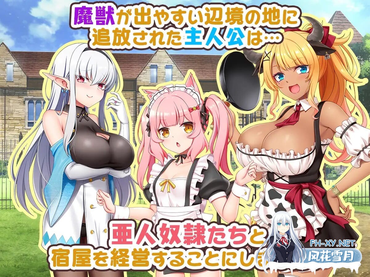 [RPG/AI汉化] 旅店店主和亚人奴隶Ver1.01～安宿の収入では暮ら宿屋の店主と亜人奴隷 [627M]-1.jpeg