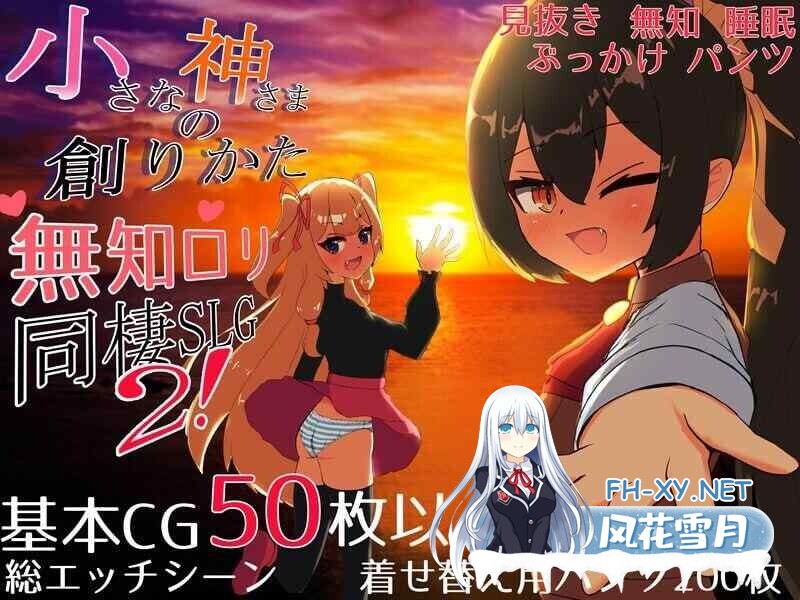 [SLG/机翻+AI文本/动态/制服]小小神明的创造方法/小さな神さまの創りかた[体验版][PC/2.2G]-4.jpg