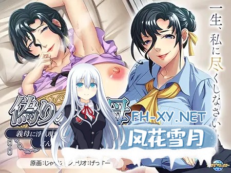 [拔作ADV/AI汉化/动态/足交/中出/巨乳][VJ01003837/アパタイト]偽りの聖母 ～義母に浮気現場を目撃された俺は、どんな要求にも従う犬となった～[+全...-2.jpg