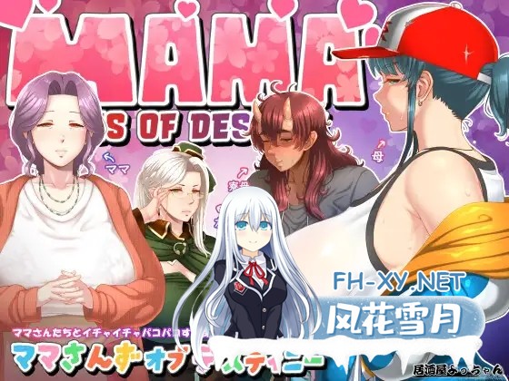 [RPG/机翻+AI文本/巨乳/乳交/口交][RJ01358255/居酒屋よっちゃん社团]妈妈们的命运/ママさんず オブ デスティニー[PC+安卓/3.90G]-2.jpg