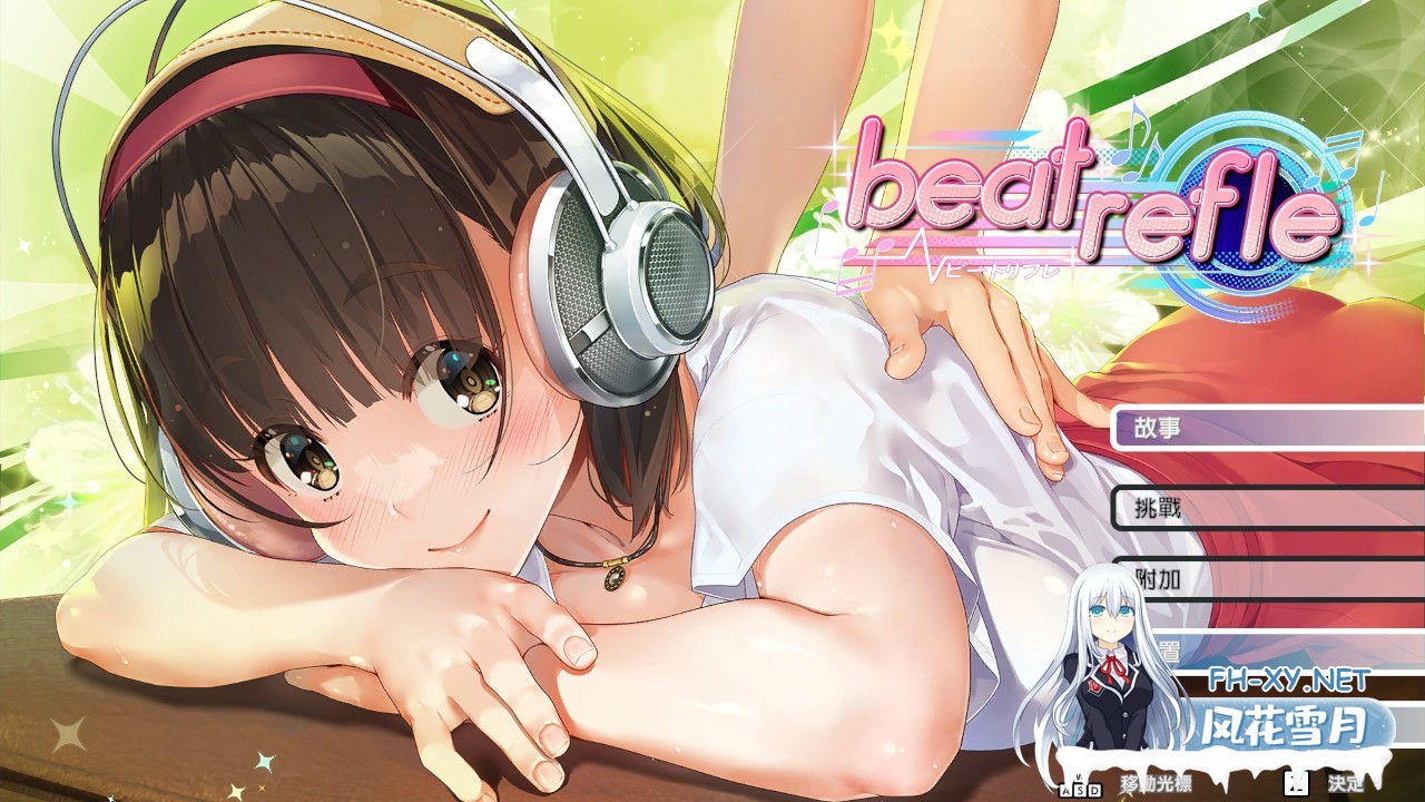 [ACT][高动态CG][全DLC]按摩狂 节拍反射:beat refle 官方中文硬盘[1G]-1.jpg