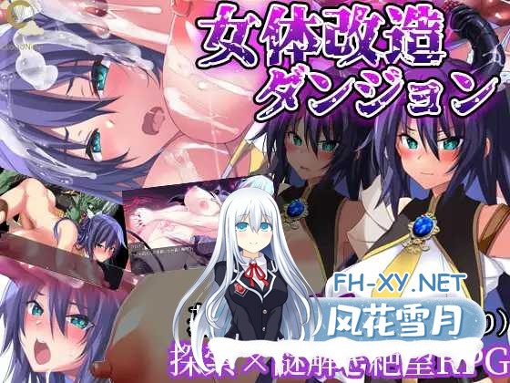 [RPG/机翻/新作] 女体改造ダンジョン～屈強女騎士の尊厳破壊～[601M-1.png
