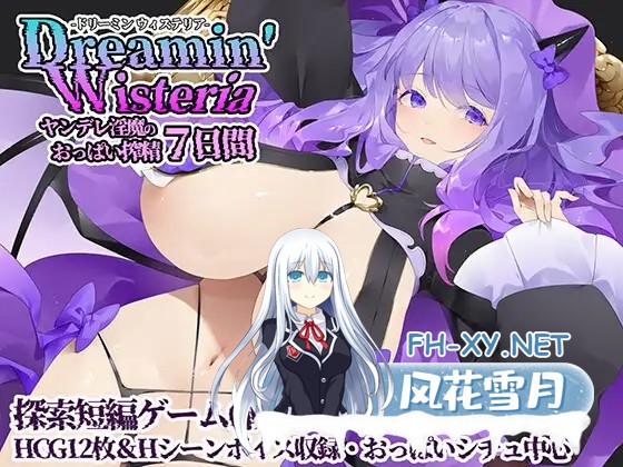 [RPG/机翻+AI文本/魅魔/乳交/巨乳][RJ01398668/むに工房社团]沉梦紫藤～病娇魅魔的七日榨精物语～/Dreamin' Wisteria ～ヤンデレ淫魔のおっぱい搾精7日間...-1.jpg