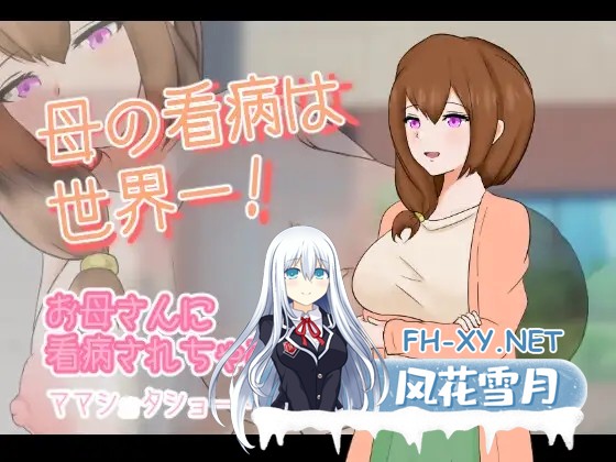 [RPG/AI汉化/正太/中出/骨科/巨乳][RJ375402/りとるぱわーど社团]妈妈的看护是世界第一/母の看病は世界一![Ver1.0][PC+安卓/1.10G]-2.jpg