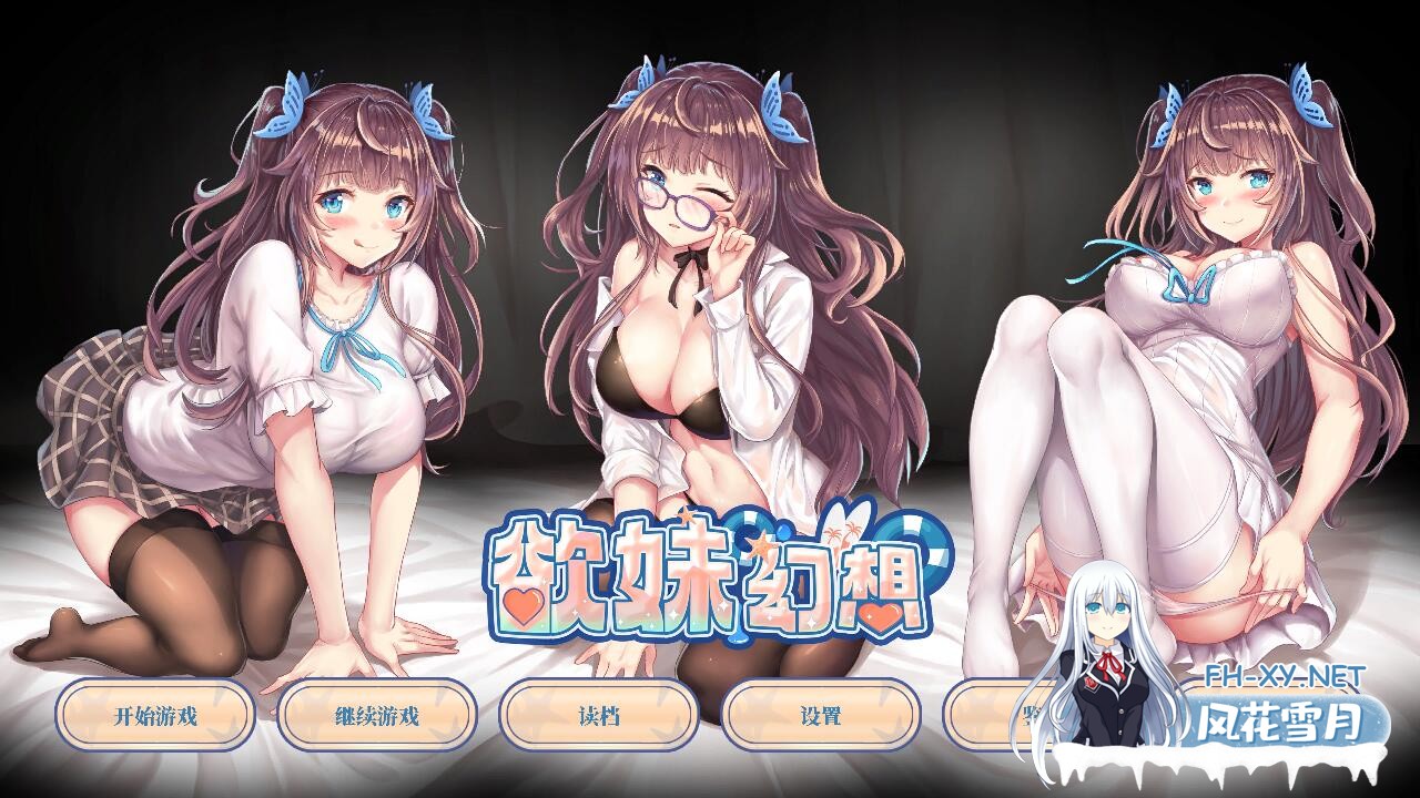 [ADV/官中] 欲妹幻想官方中文步兵版 [1G]-2.jpg
