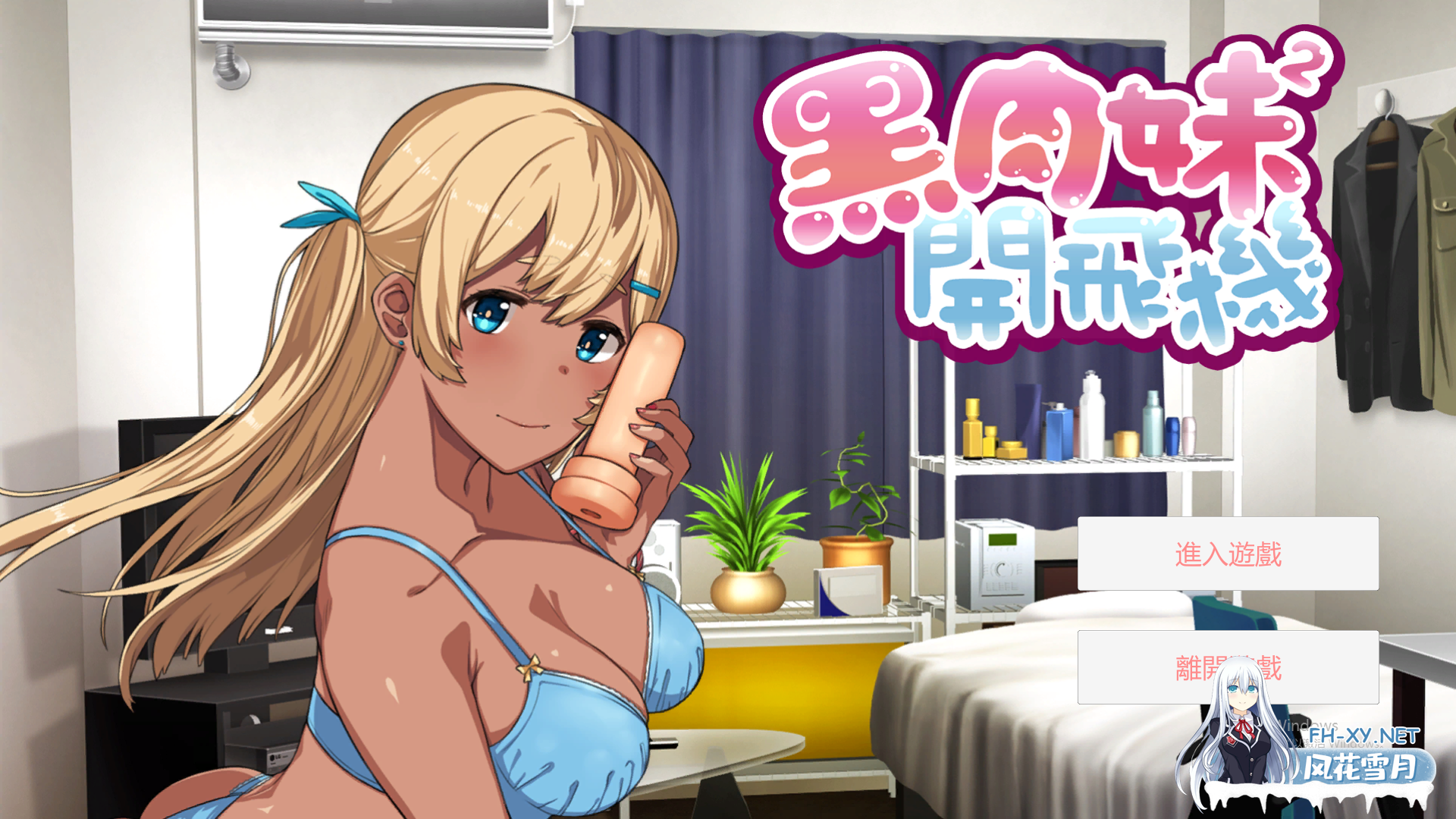 [奇妙ADV/中文] 黑肉妹妹开飞机[杯] V1.1官方中文步兵版 [500M]-1.png