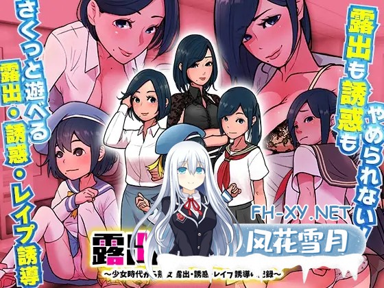 [RPG/PC+安卓]露出成長日記-從幼小到成熟恶堕記錄[400M]-1.jpg