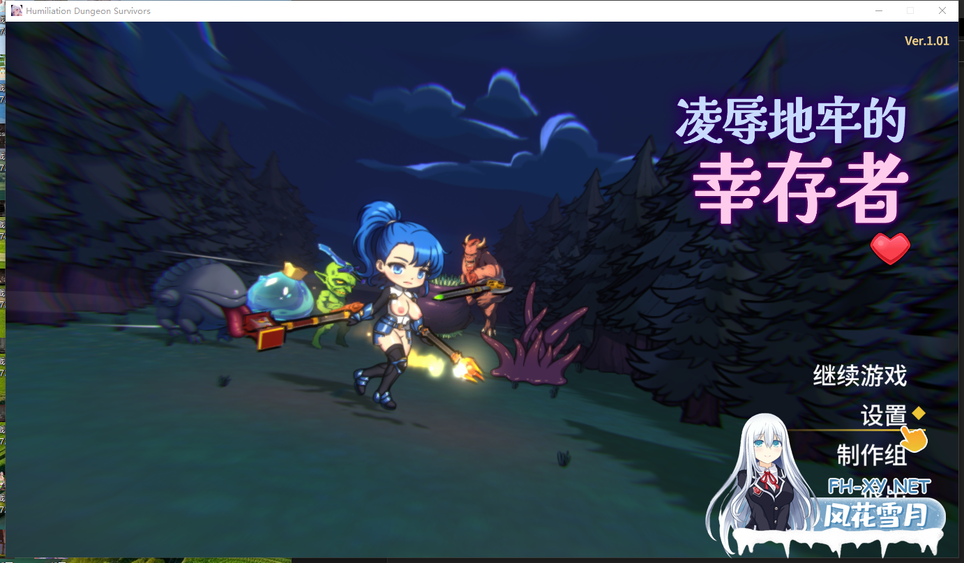 PC推荐[肉鸽幸存者ACT动态步兵]凌辱地牢的幸存者 Humiliation Dungeon Survivors v1.01官中动态步兵版[800M]-4.png