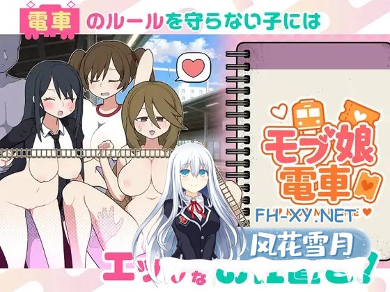 [触摸互动SLG/中文/动态]路人娘电车V1.15 官方中文版[更新][700M]-5.jpg