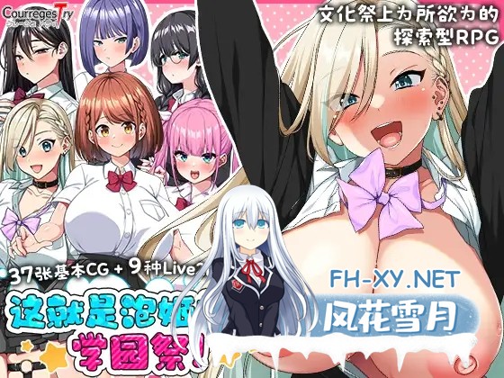 [日式RPG/动态/更新] 这就是泡姬学园[Ariel]学园祭! これが泡姫学園の文化祭です! Ver0725 官中版+DLC+自带全回想解放 [3.60G]-7.jpg