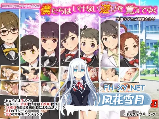 [ADV/AI汉化/口交/2D/处女][RJ293728/ネガティブギャング社团]风云相讨学园Flat2-完全版/僕たちはいけない遊びを覚えてゆく～風雲相討学園フラット2...-1.jpg
