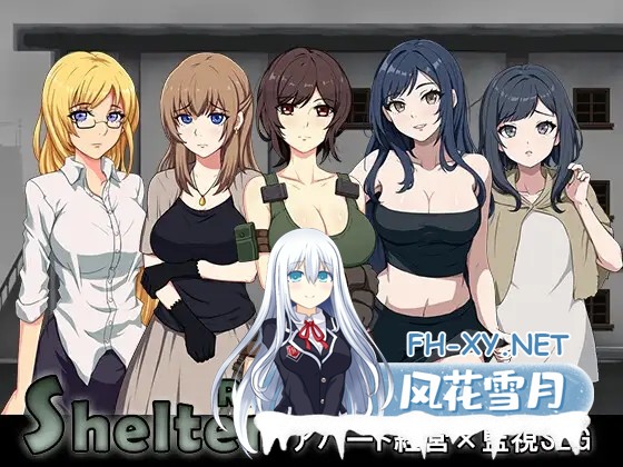 [SLG/PC] 避难所RE シェルターRE [400M]-1.jpg