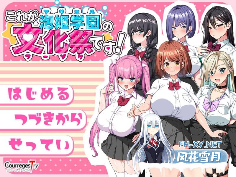[RPG/PC+安卓]这就是泡姬学园[Ariel]学园祭! これが泡姫学園の文化祭です! 官中版+自带全回想解放 [2.70G]-21.jpg