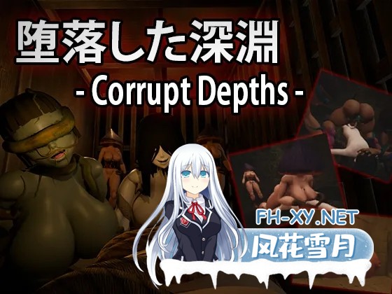 [3D游戏/机翻/全动态步兵]堕落的深渊 Corrupt Depths V1.01 机翻汉化版 [980M/新作/CV]-2.jpg