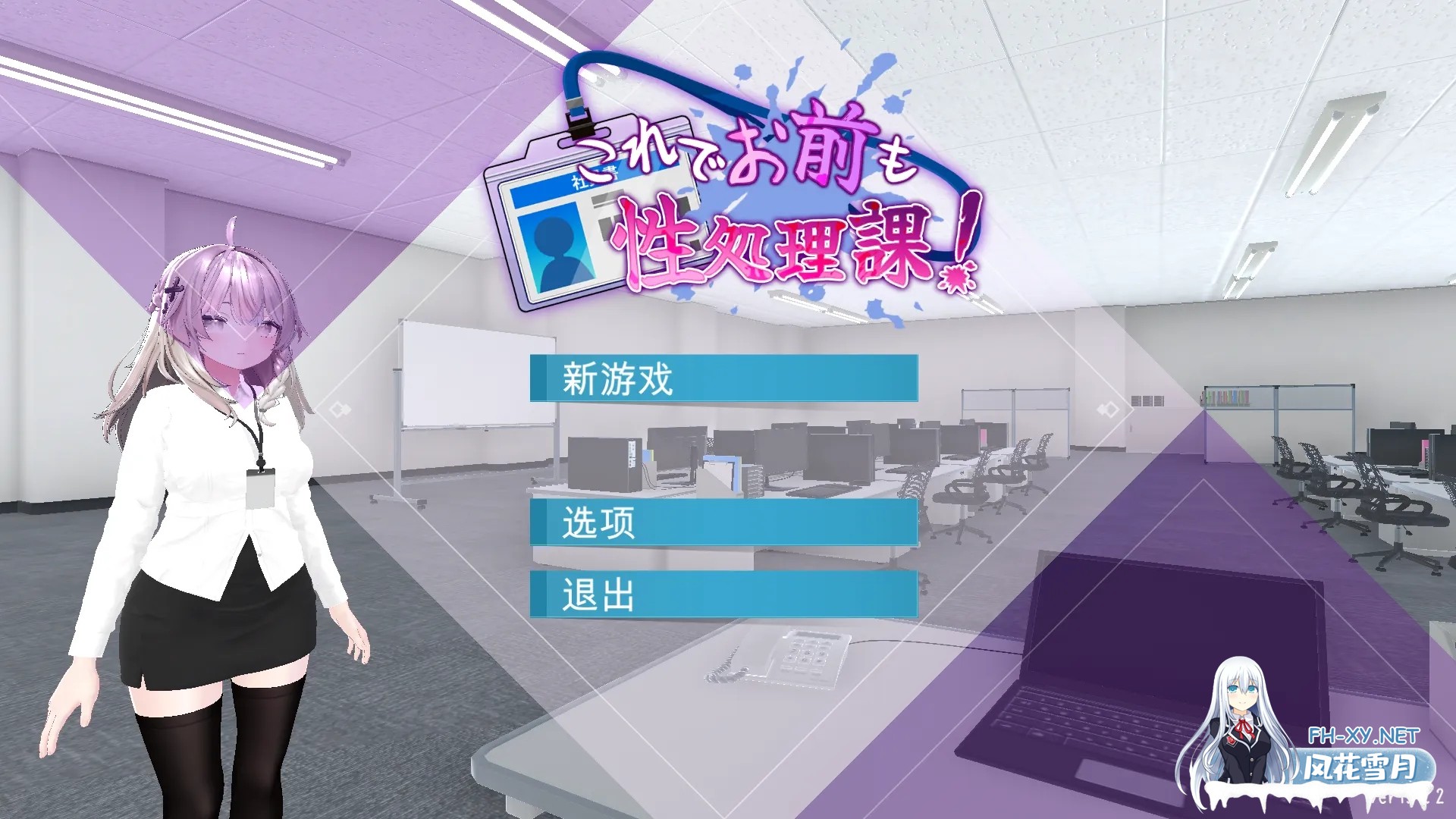 [日系SLG/官中/动态/PC+安卓]这样一来你也是杏处理科的一员了! これでお前も杏処理課! Ver1.1.2 官方中文版[1.67G]-1.jpg