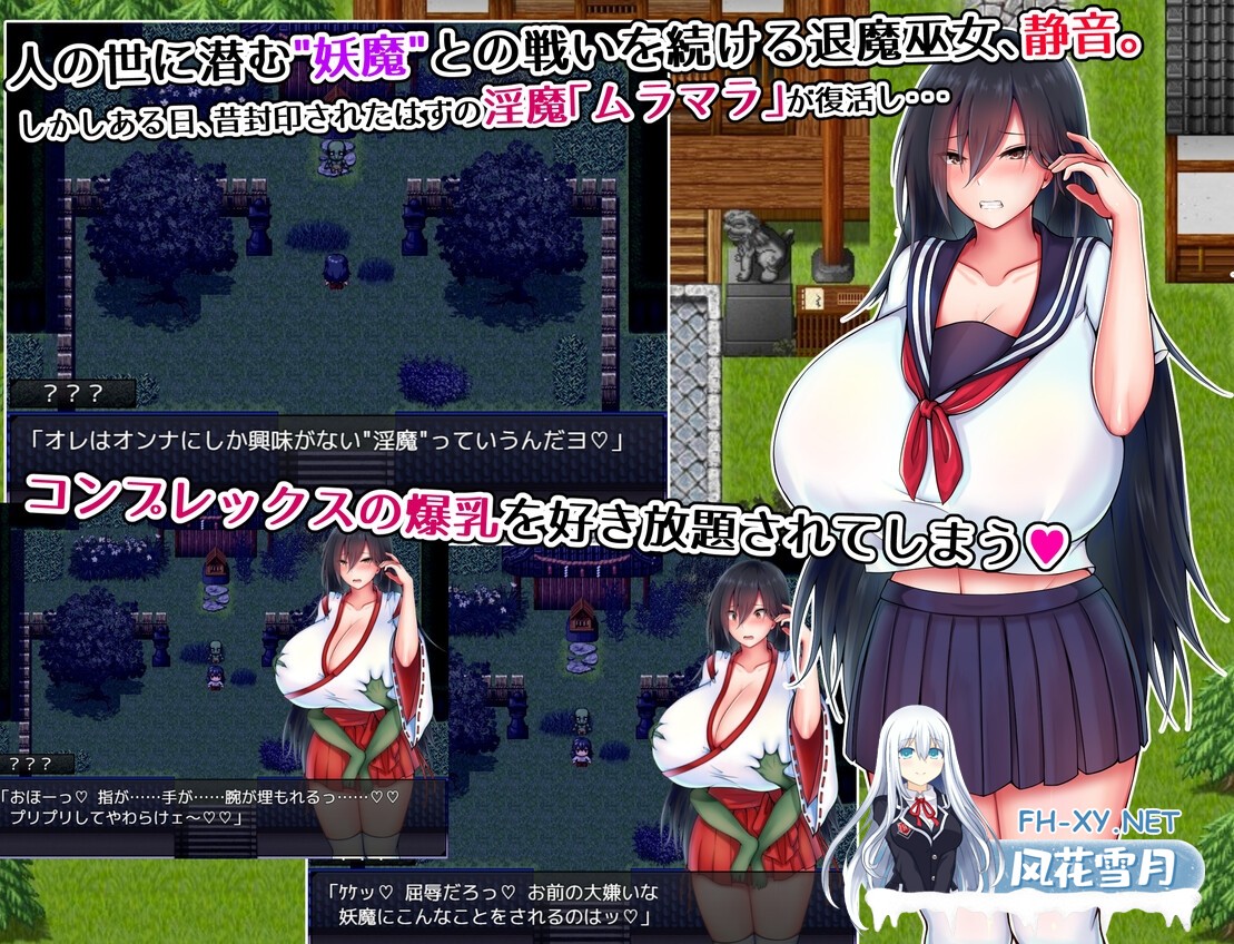 [RPG/官中]灼炎的巫女静音 ～母女用H的胸部来净化的故事/灼炎の巫女 静音 〜母娘のHなおっぱい浄化物語 官方中文版[PC+安卓]-2.jpg