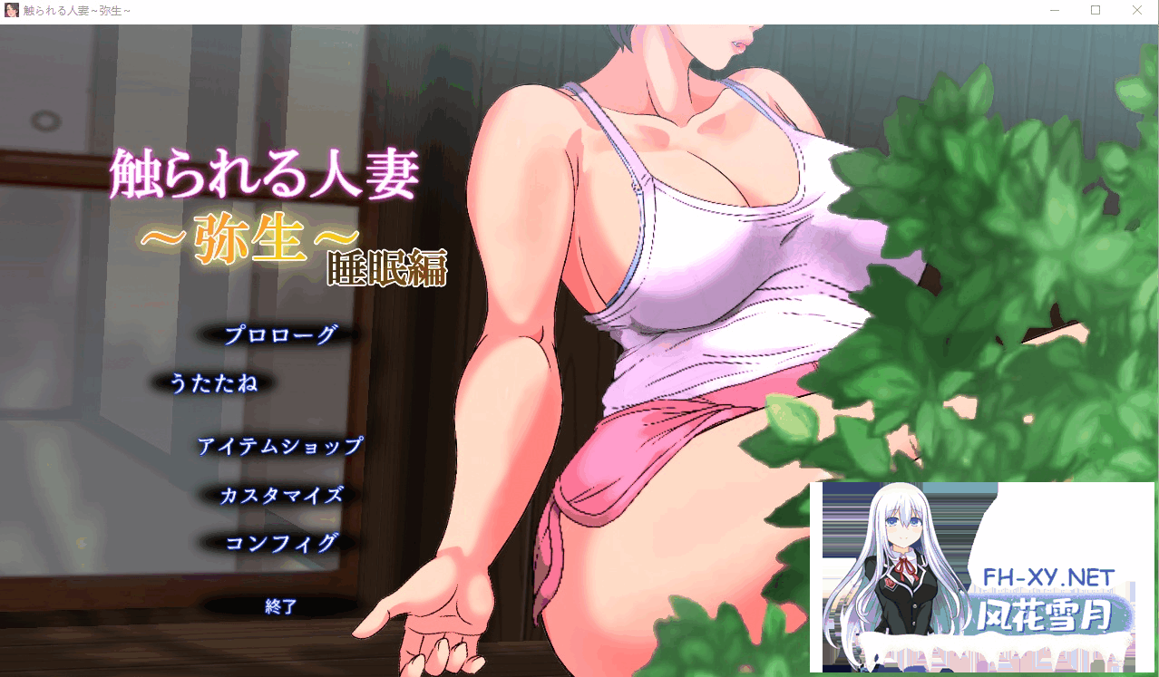 [SLG/PC+安卓] 被触摸的人妻 触られる人妻 ～温泉で出会った女 倫華～ Ver1.01 [400M]-3.png