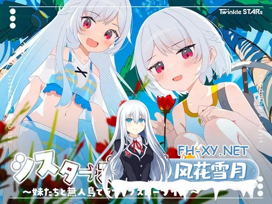 [RPG/AI汉化/妹妹/后宫/中出/处女/更新][RJ01363269/Twinkle STARs社团]姊妹指南针~与妹妹们在无人岛上的甜蜜慢生活~/シスターズコンパス～妹たちと無人...-3.jpg