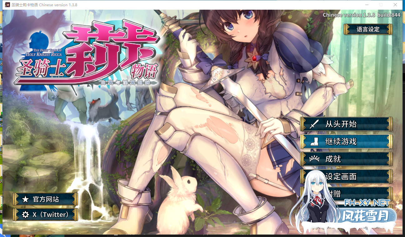 PC强烈推荐[3D互动神作ACT异种奸]圣骑士莉卡物语~白翼与淫翼姐妹~V1.3.8官方中文步兵版+人物捏脸服装全CG存档[5G]百度/迅雷/夸克/UC   -8.png