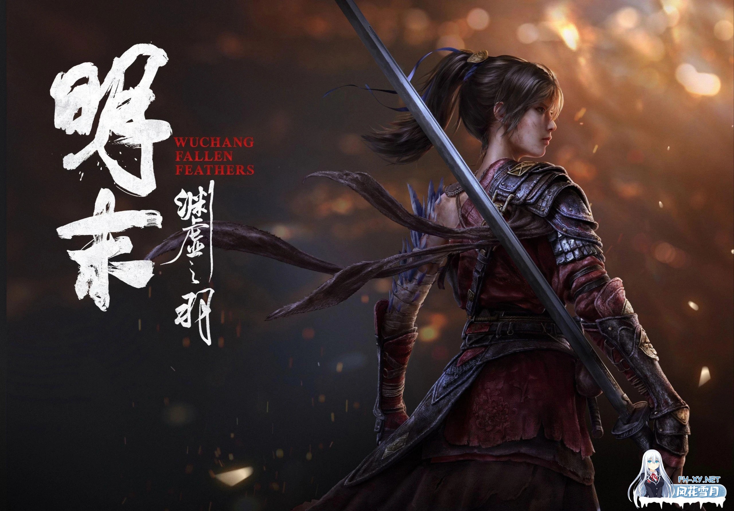 明末:渊虚之羽[1.4补丁+升级档] v178111[45.1GB]-2.jpg