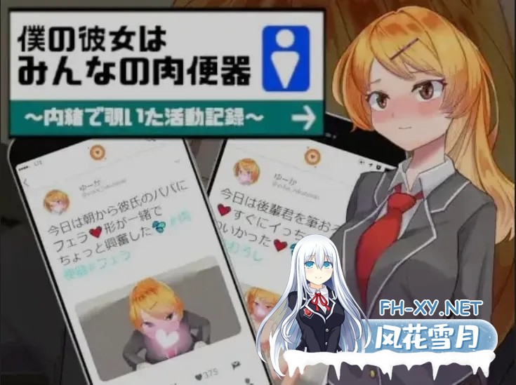 [日式SLG/AI汉化/PC+安卓] 我的女友是大家的肉厕所 AI汉化版 [900M/新作]-1.jpg