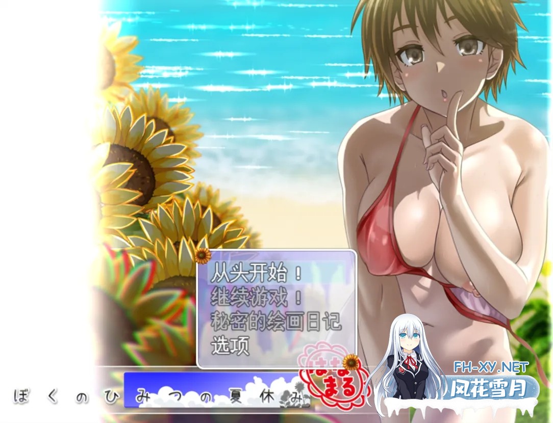 [日系RPG/汉化/PC]我的秘密暑假 花丸 ぼくのひみつの夏休み はなまる ver1.0.4 Mtool汉化版[1.17G]-1.jpg