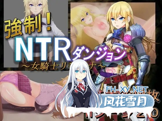 [RPG/AI汉化/人妻/NTR/强行/巨乳][RJ315828/豹兵のジャガー団社团]女骑士蕾哈娜-NTR地下城/強○!NTRダンジョン～女騎士リアーナ～[Ver1.0][PC+安卓/1.0G]-8.jpg