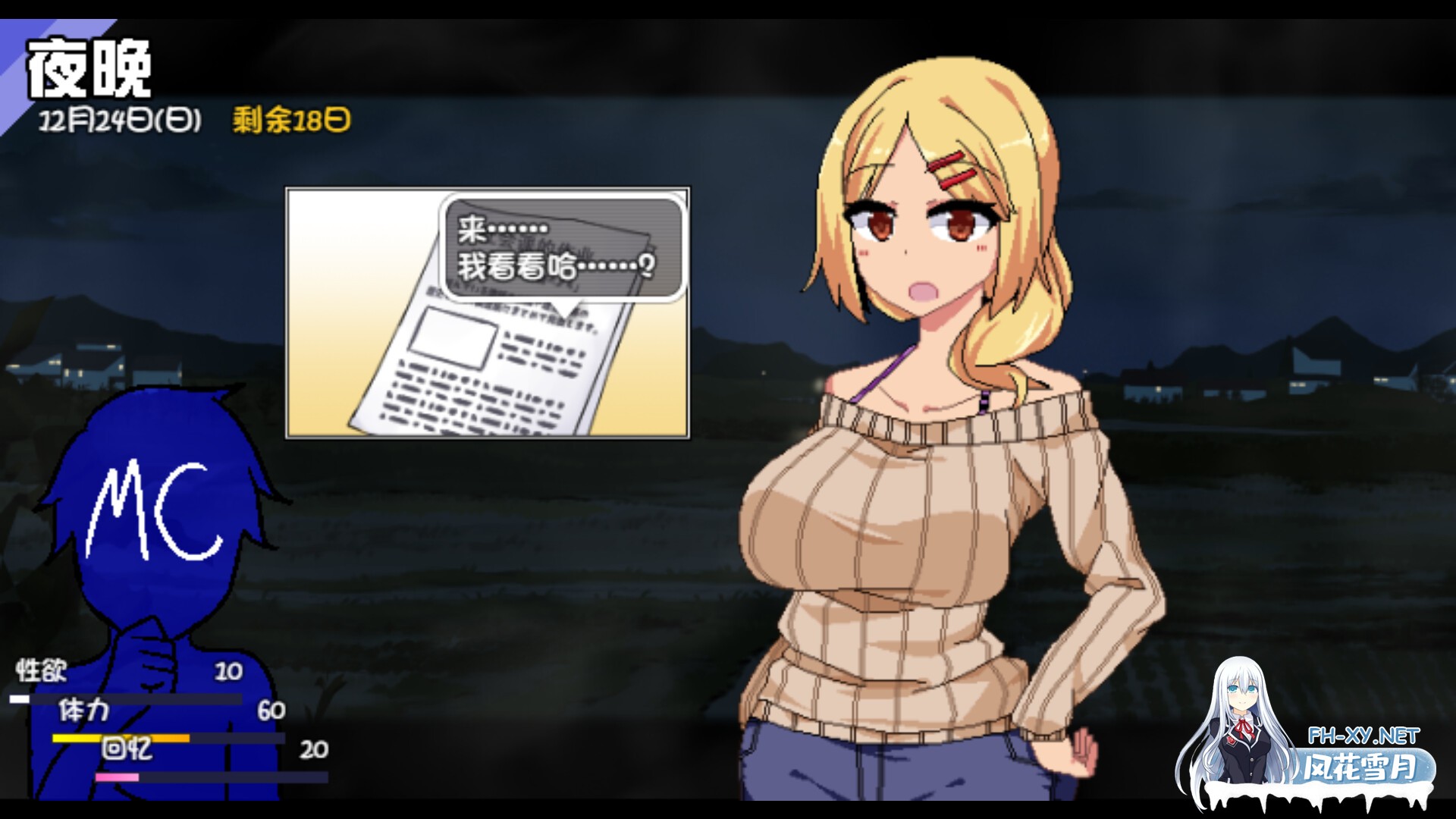 [RPG/PC+安卓/补档] 冬日狂想曲 小马拉大车 Ver1.04官方中文步兵版+存档[2.1G]-19.jpg