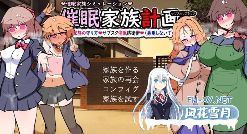 [SLG/汉化] 催眠家庭计划S – 理想家庭的保护方式 V1.03 AI汉化版 [2.0G]-6.jpg