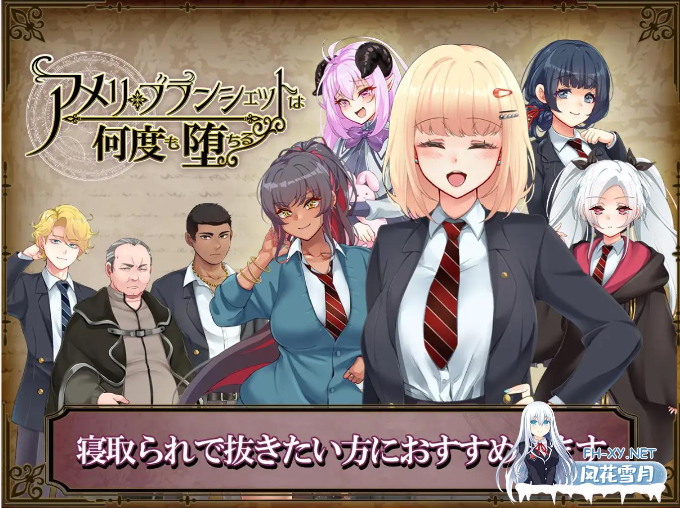 [精品RPG/STEAM官中/更新/中出/怀孕/多P/NTR/步兵][RJ01006672/AVANTGARDE社团]艾蜜莉的堕落轮回～魔法学院与永无止尽的一周～/アメリ・ブランシェットは...-5.png