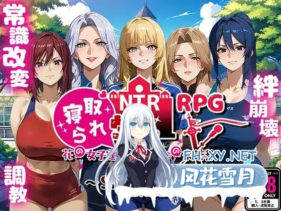 [RPG/汉化/PC+安卓]NTR寝取られ学園～花の女子達と異世界からの来訪者～ SIDE正義 Ver1.01 AI汉化 [3592.6MB]UC-1.jpg