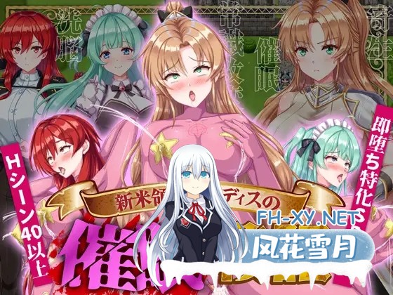 [RPG/PC+安卓] 新米领主琳迪丝的催眠战记 内嵌AI汉化版+作弊码 [720M]-1.jpg